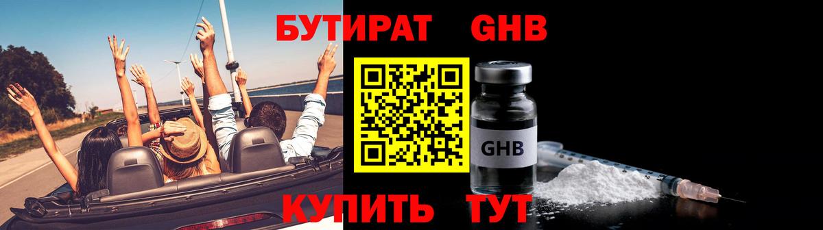 Семёнов  БУТИРАТ вода  БУТИРАТ  Вход с VPN 