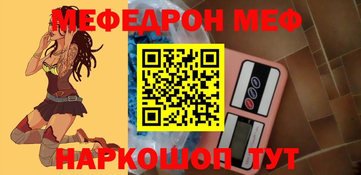 Меф  Меф мука  МЯУ-МЯУ кристаллы  наркошоп  Семёнов  Вход с VPN 