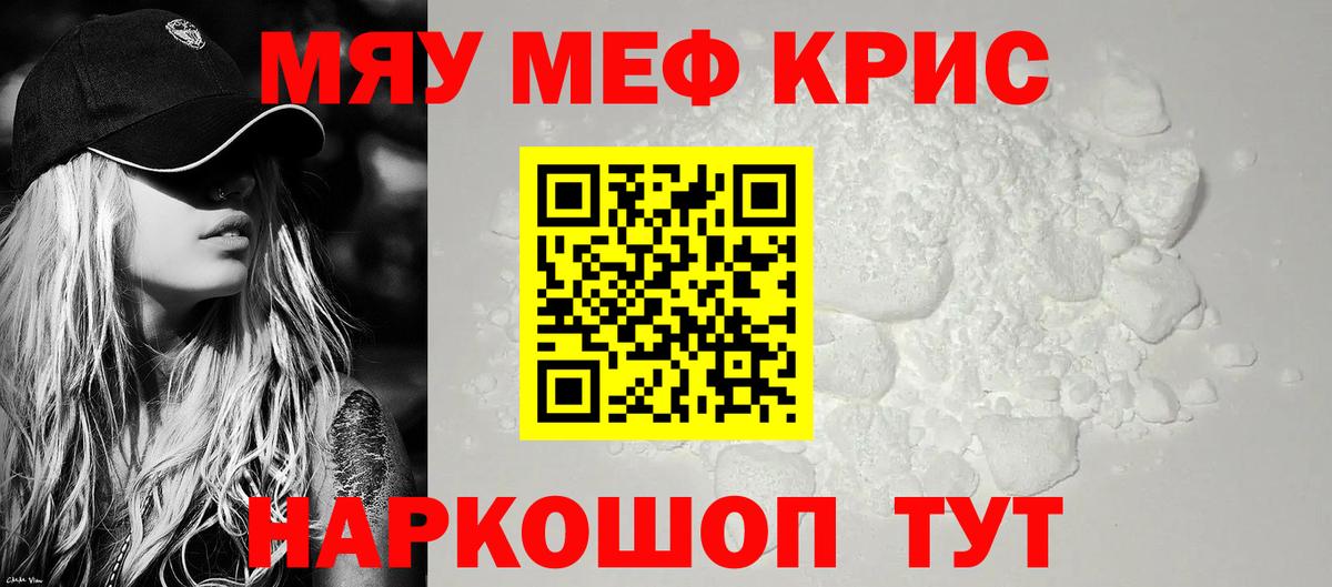 Мефедрон кристаллы Семёнов