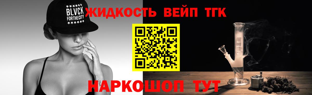 ТГК жижа Семёнов